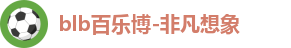 百乐博blb